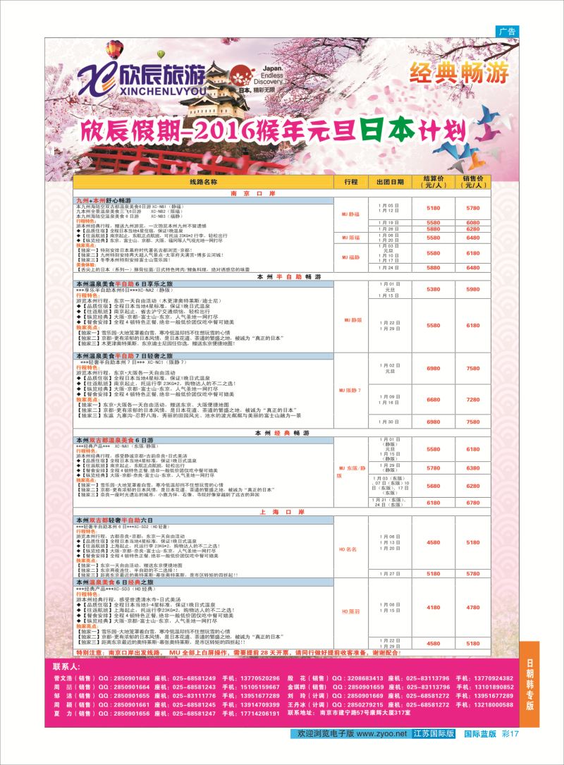 17 欣辰假期●2016年日本1月计划  日韩朝专版