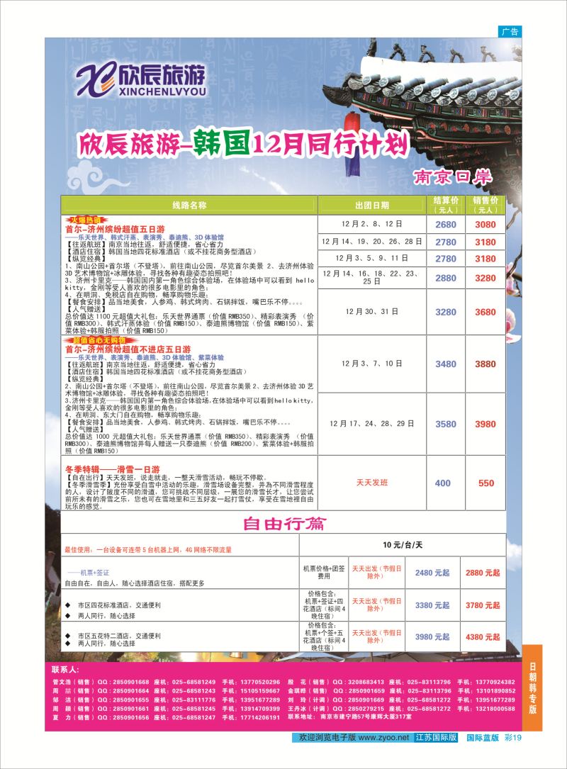 19 欣辰假期●2015年韩国12份  日韩朝专版
