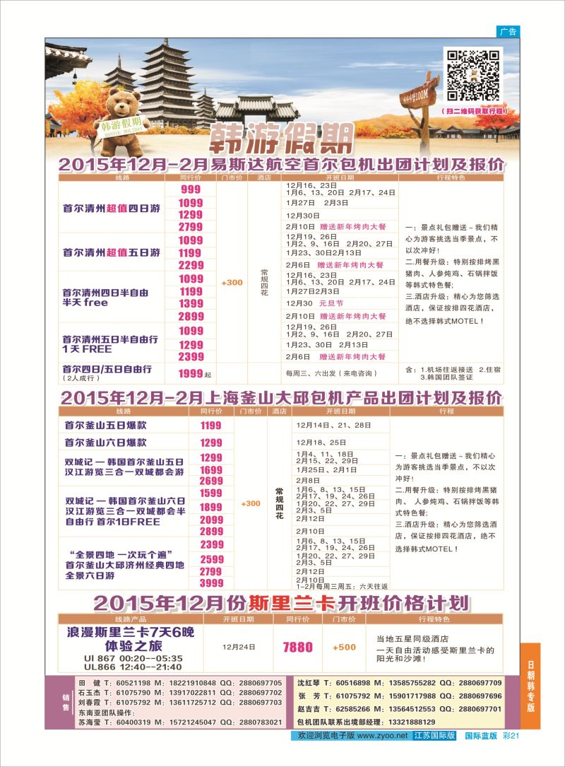 21 韩游假期  日朝韩专版
