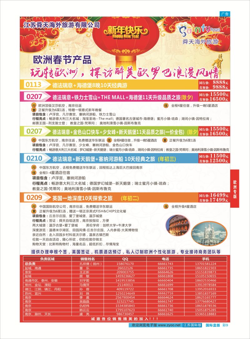 9 舜天海外旅游●欧洲  欧洲专版