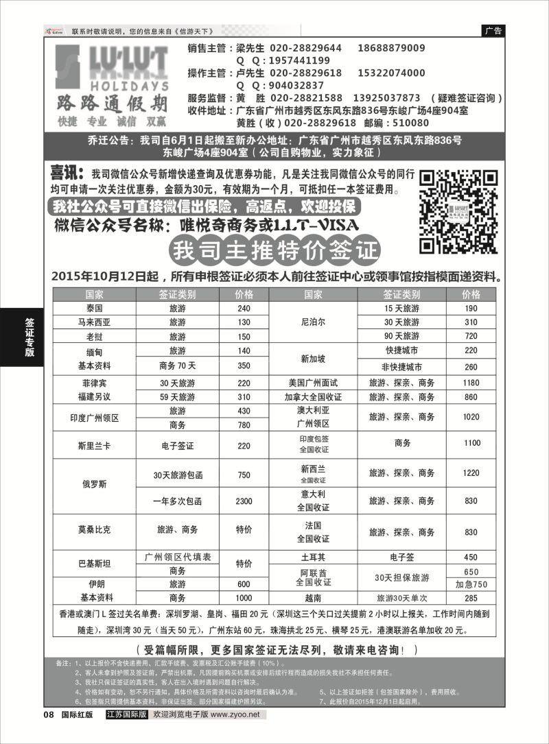 P8 路路通签证同行报价  签证专版
