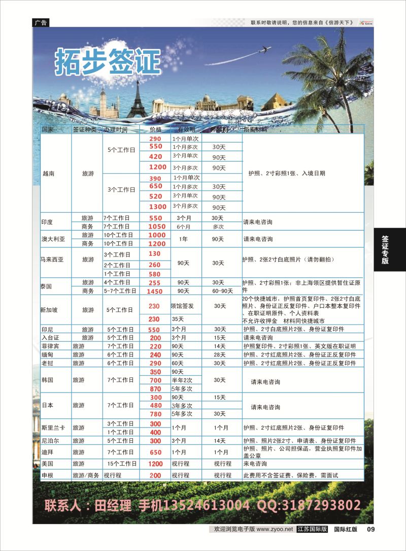 P9 括步签证  签证专版