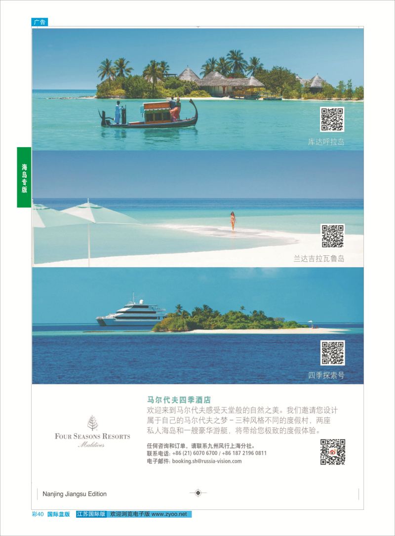 40 马尔代夫四季酒店度假村  海岛专版