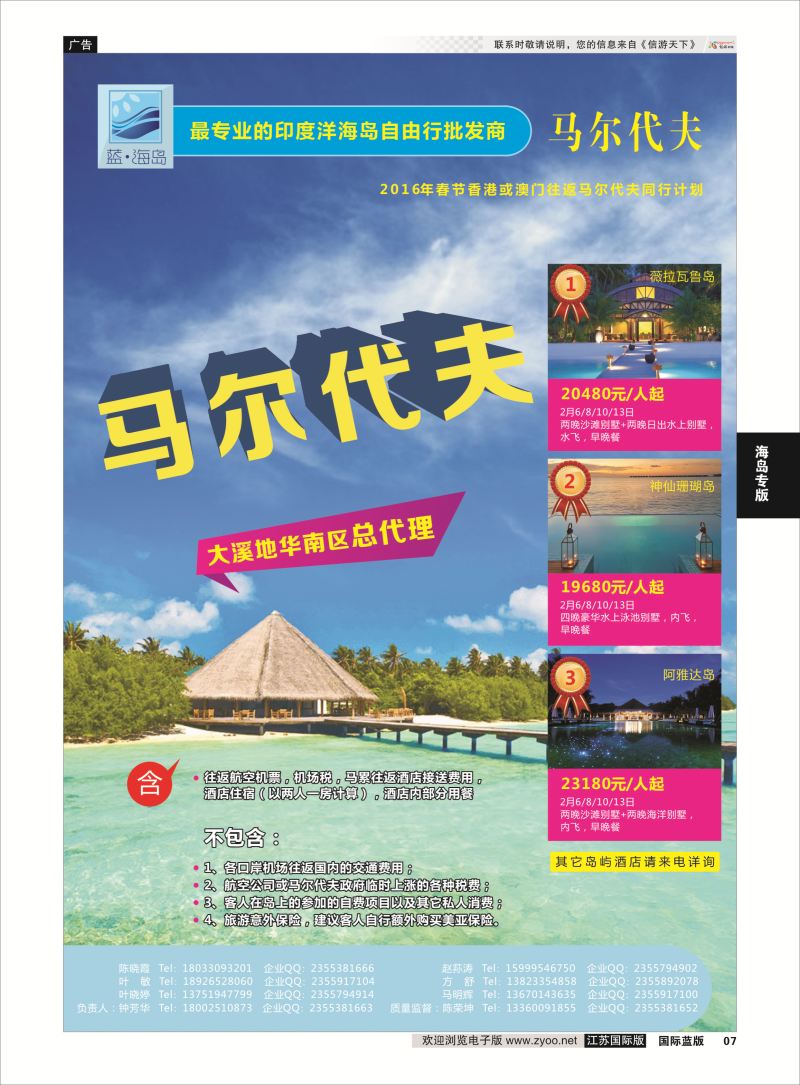 7 蓝海岛-马代批发商（春节）  海岛专版