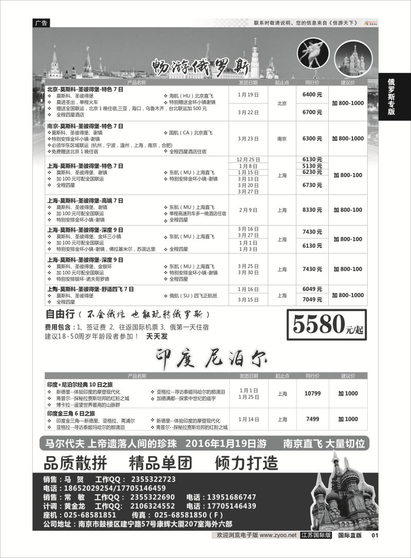 1 南京出发-畅游俄罗斯12-3月份计划  俄罗斯专版
