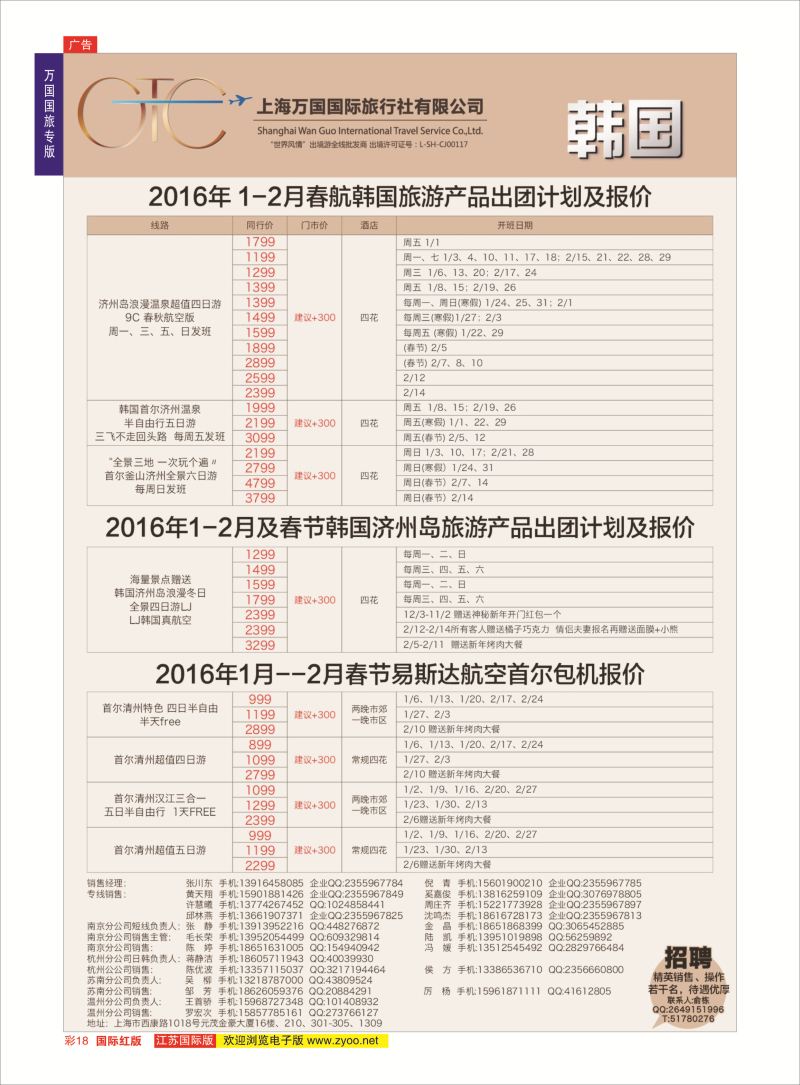 红彩18 万国国旅-韩国  万国国旅专版