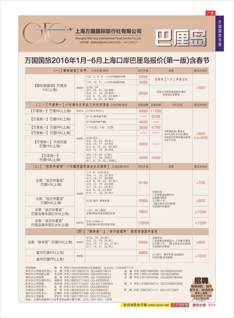 红彩19 万国国旅-巴厘岛  万国国旅专版