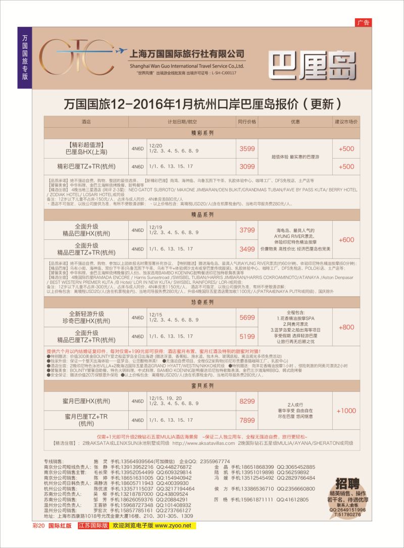 红彩20 万国国旅-巴厘岛  万国国旅专版