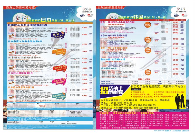蓝拉页 好游假期●日本2016年1月月同业计划  日韩朝专版