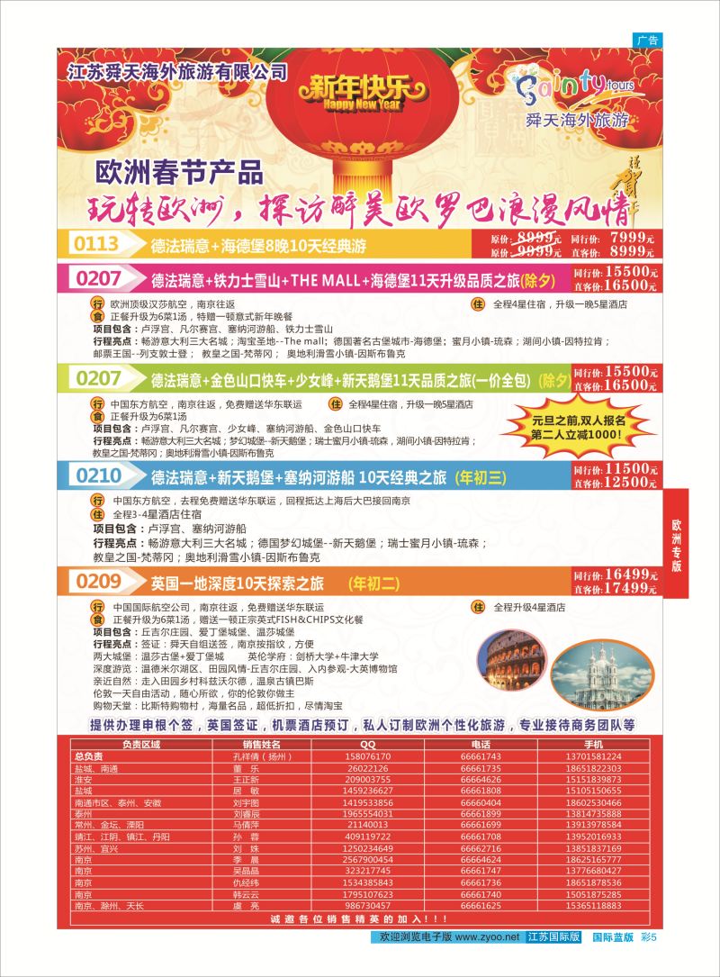 5 舜天海外旅游●欧洲  欧洲专版