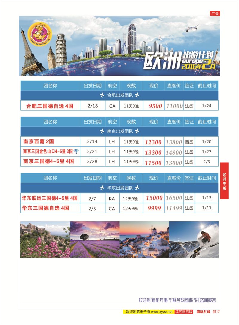 红彩17 翔龙万里行 ｛02600｝ 欧洲专版