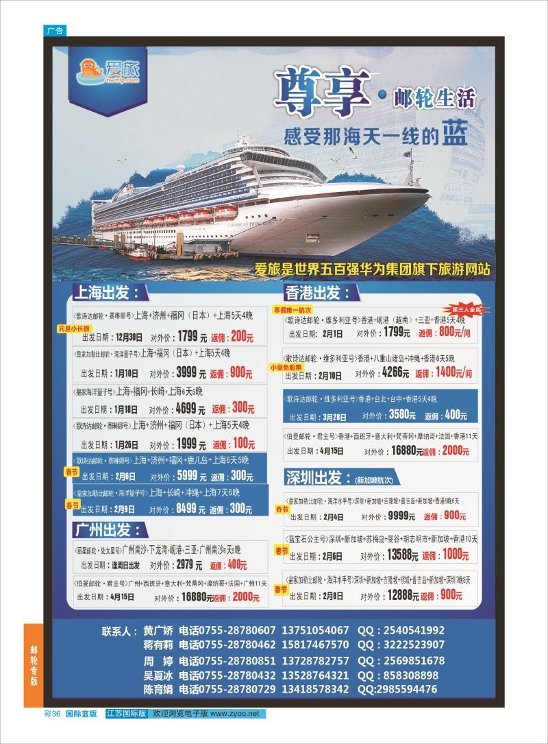 36 华为爱旅·邮轮包船计划   邮轮专版