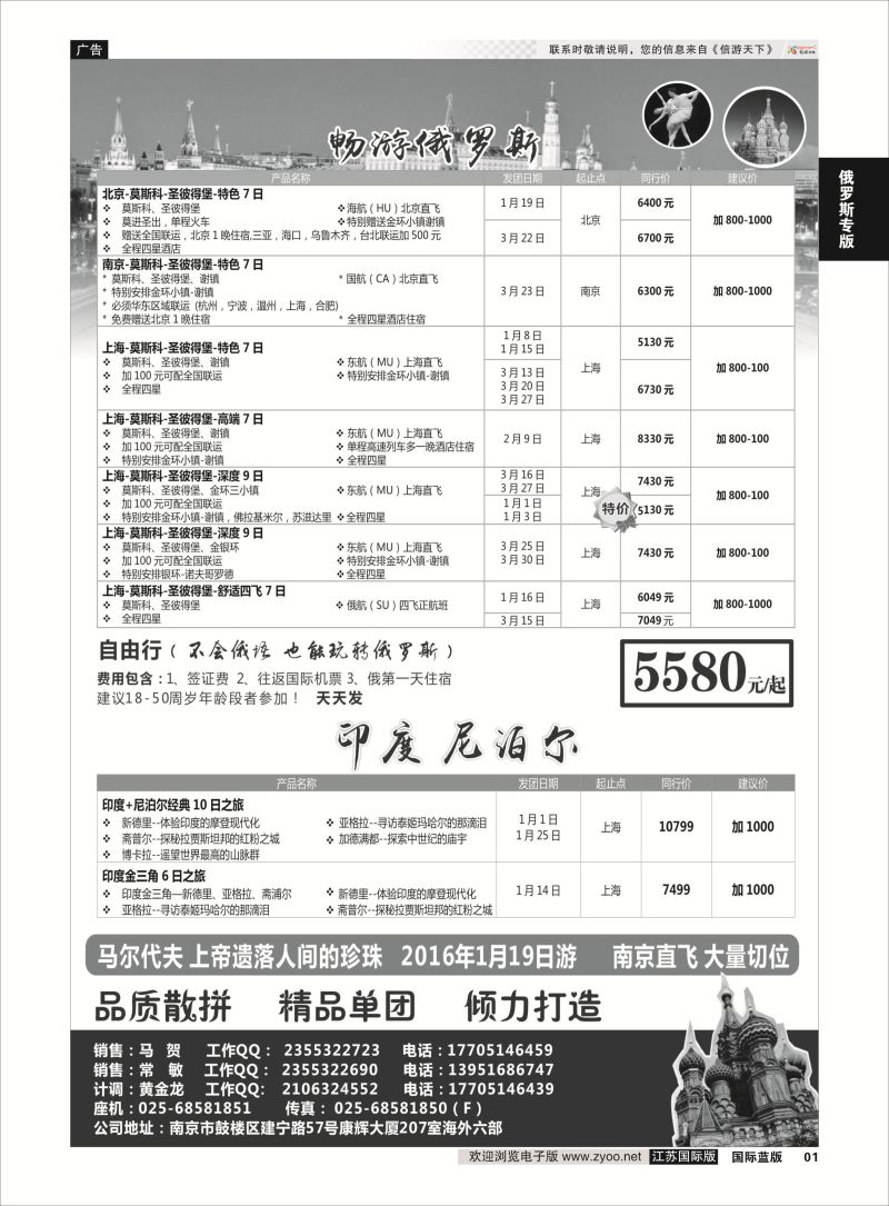 1 南京出发-畅游俄罗斯12-3月份计划  俄罗斯专版