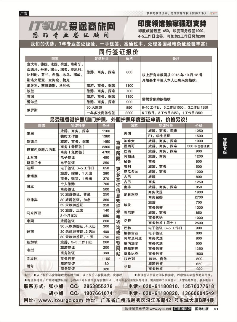 P1 广州爱途签证-同行报价 ｛10125｝ 签证专版