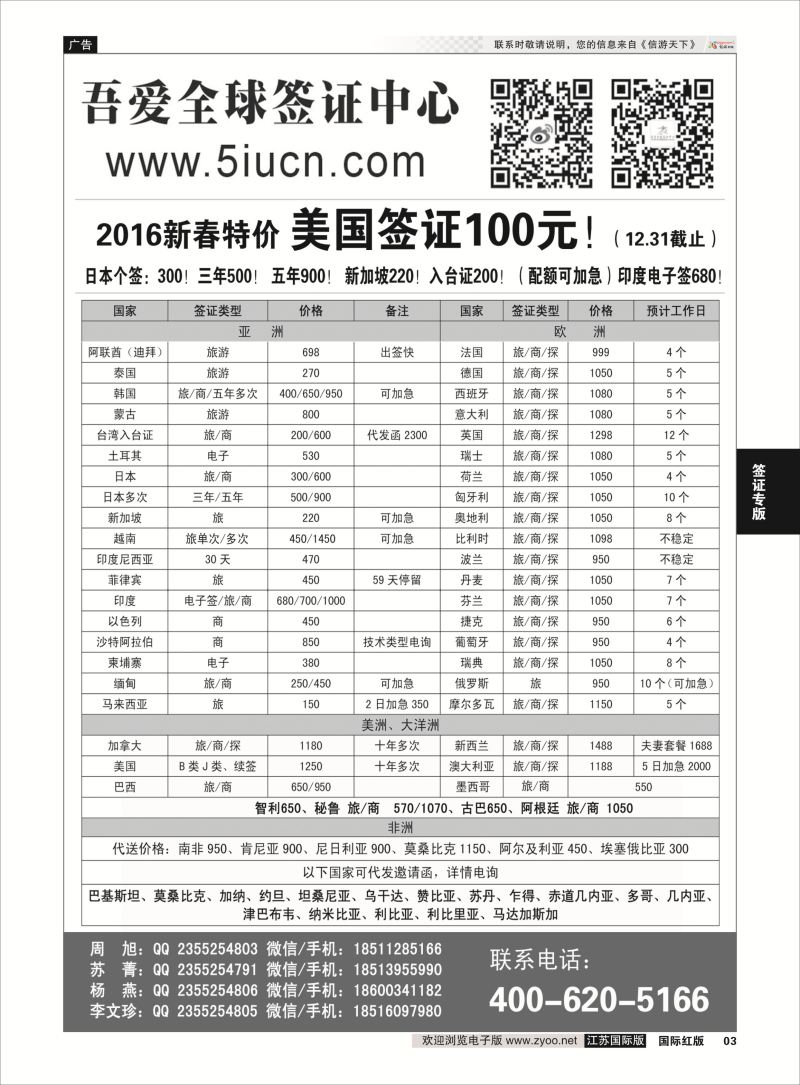 P3 吾爱签证中心·吾爱旅游网  签证专版
