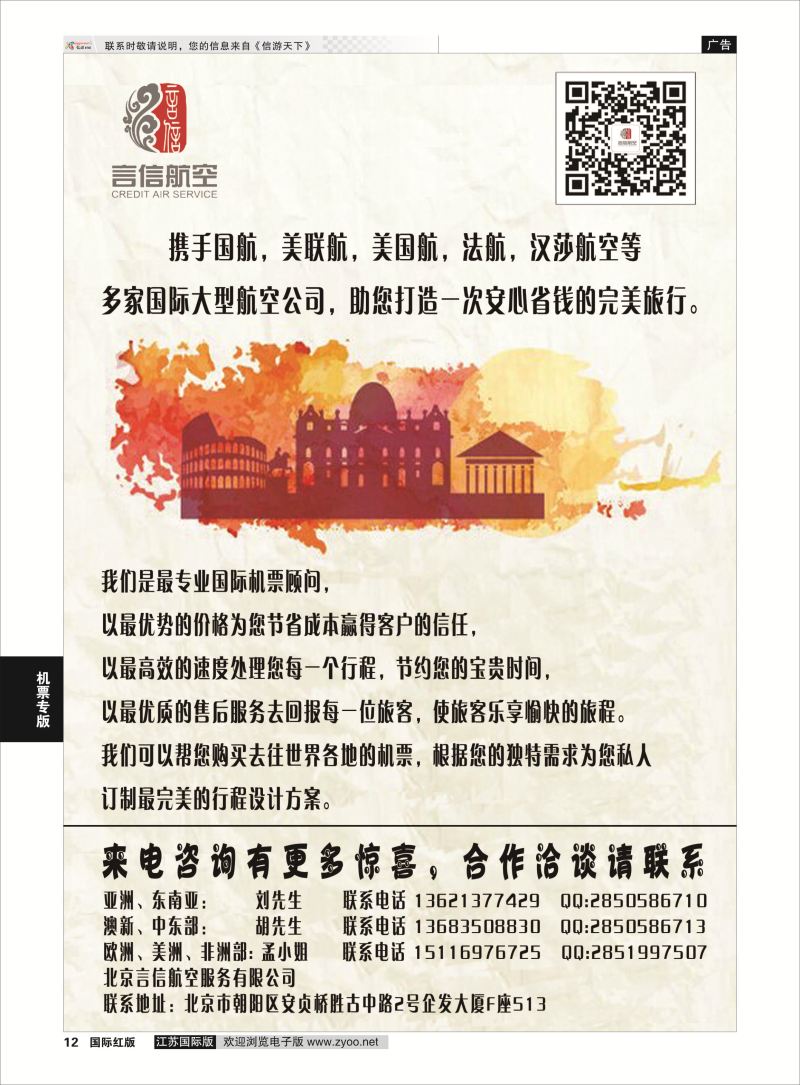 P12 北京言信--国际机票批发销售  机票专版