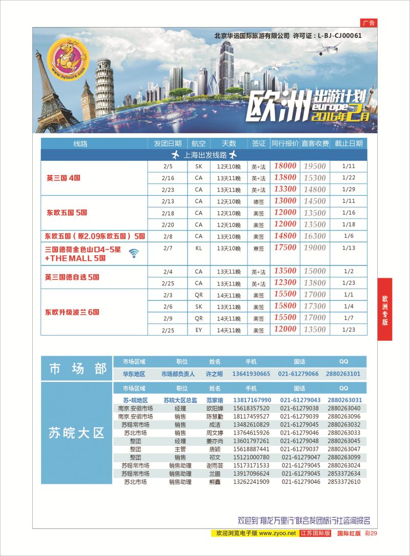 红彩29 翔龙万里行 ｛02600｝ 欧洲专版
