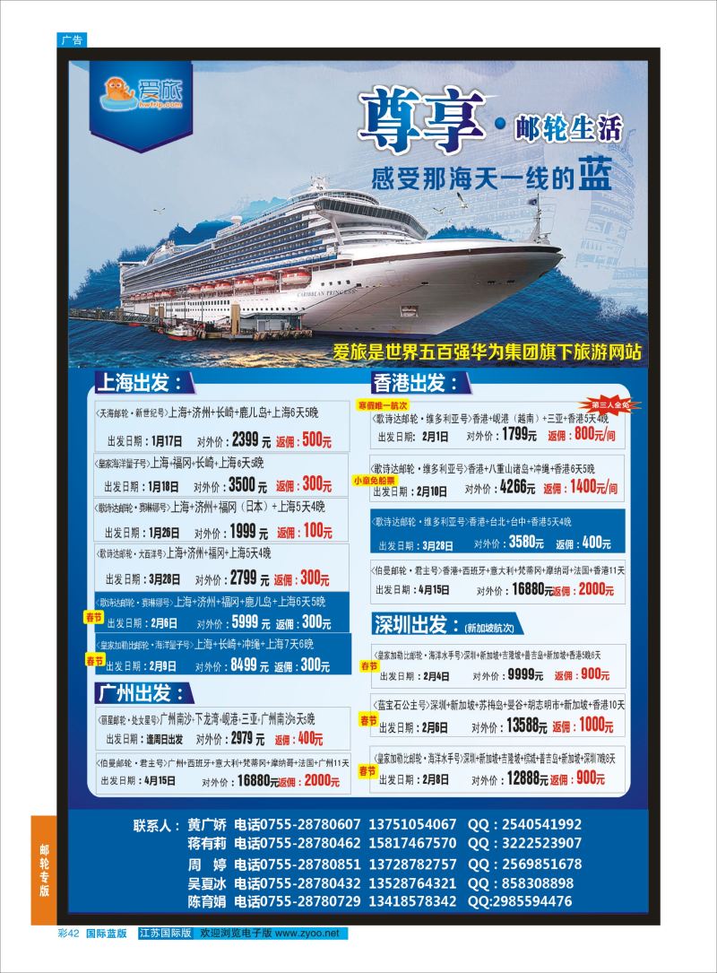 42 华为爱旅·邮轮包船计划   邮轮专版