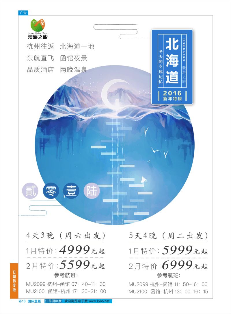 16 漫游之旅--日本旅游专卖店？ ｛01220｝ 日朝韩专版