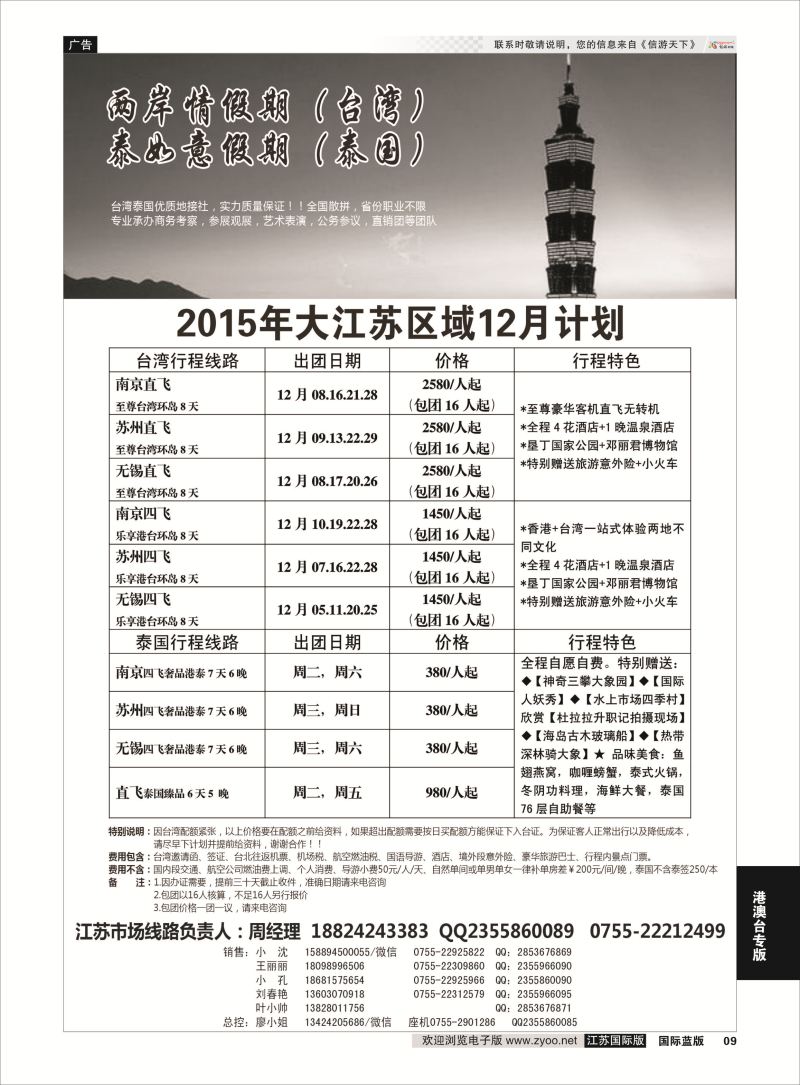 9 台湾一手地接社  港澳台专版
