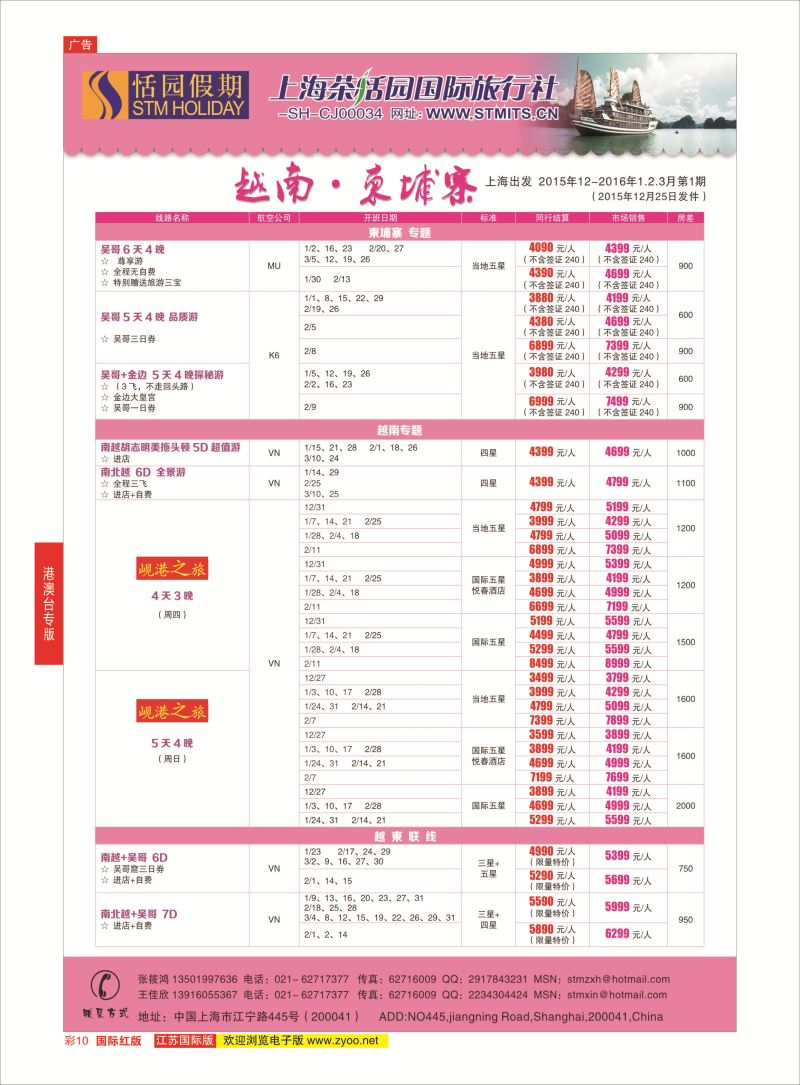 红彩10 恬园假期-越南、柬埔寨特惠游 ｛02871｝ 港澳台专版