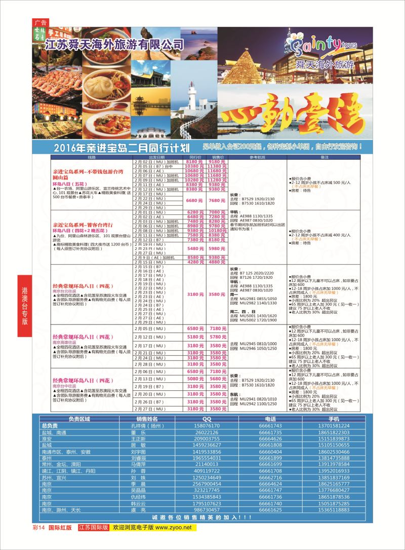 红彩14 舜天海外旅游●台湾  港澳台专版