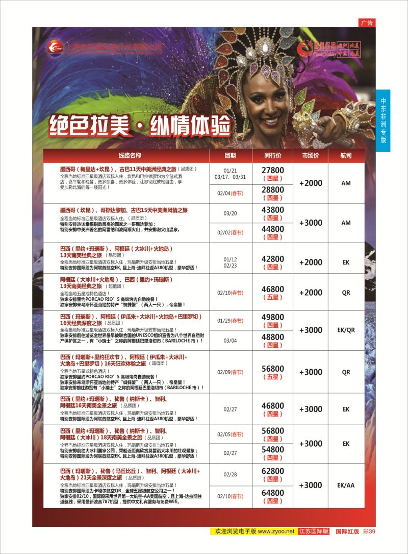 红彩39 凤凰假期-非洲。中东。美洲  中东非洲专版