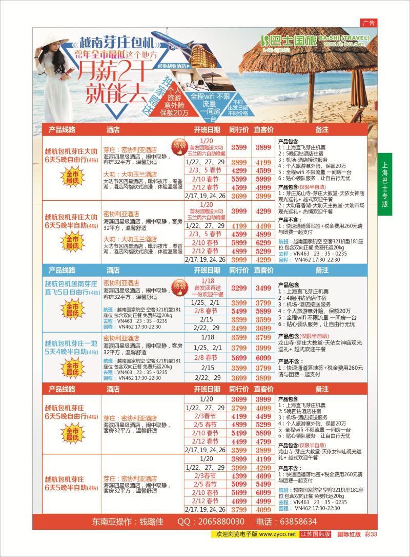 红彩33 上海巴士国旅-出境线  上海巴士专版