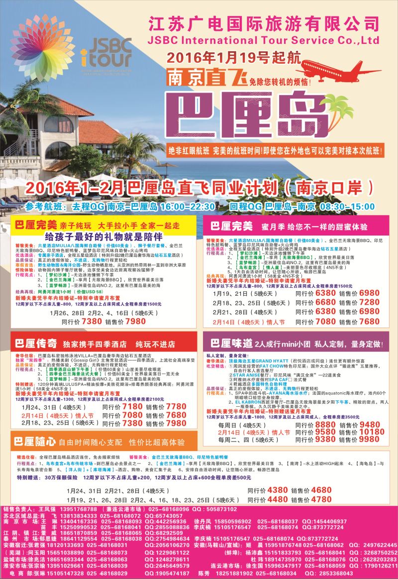 13 江苏广电国际旅行社有限公司 巴厘岛02