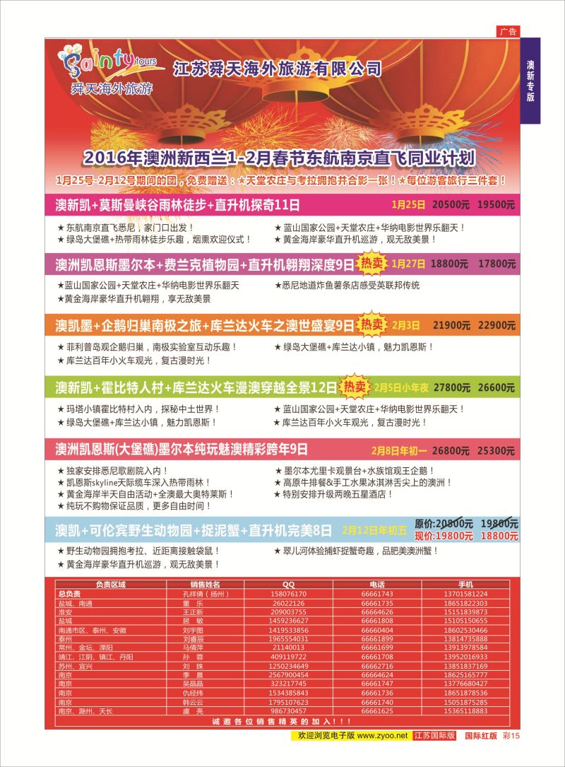 红彩15 舜天海外旅游●澳洲  澳新专版