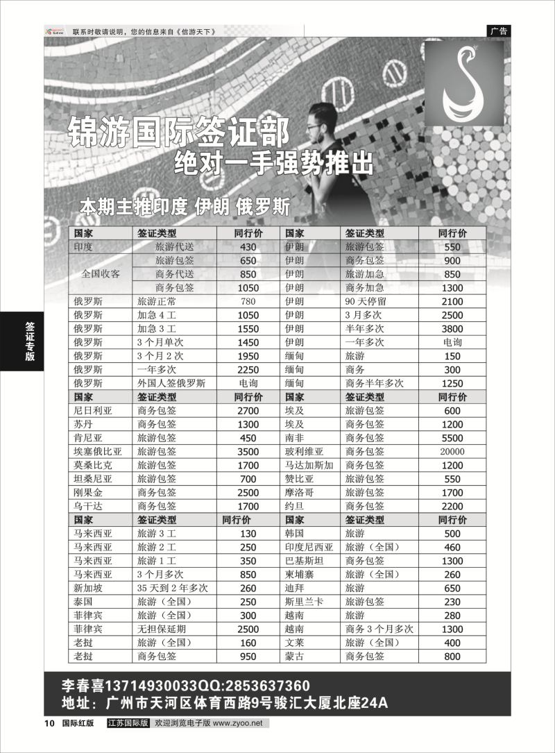 P10 锦游签证-各国签证专家  签证专版