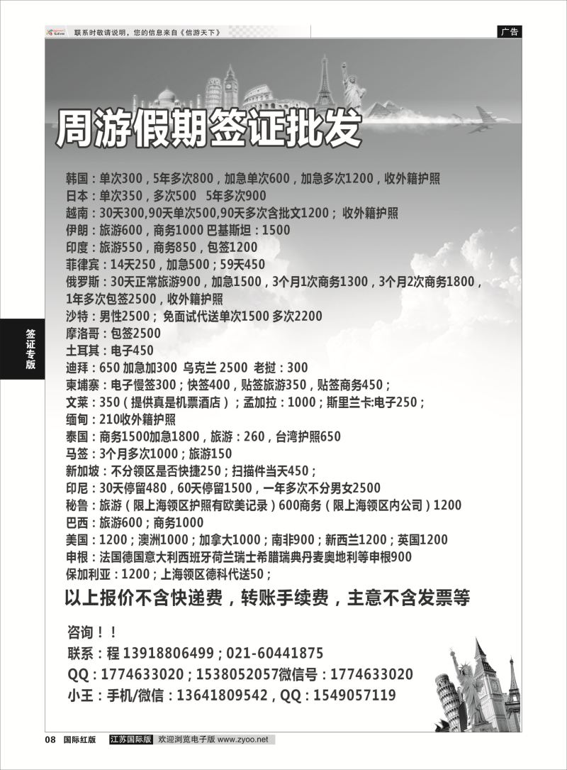 P8 周游假期-签证 ｛02923｝ 签证专版