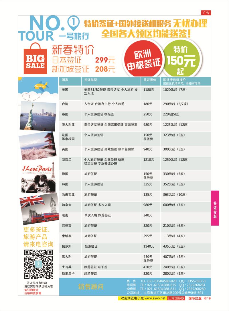 红彩19 签证·接送机 ｛02924｝ 签证专版