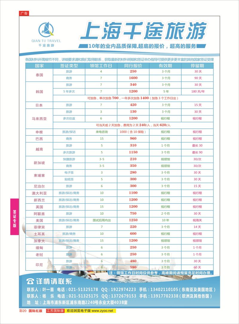 红彩20 千途旅游  签证专版