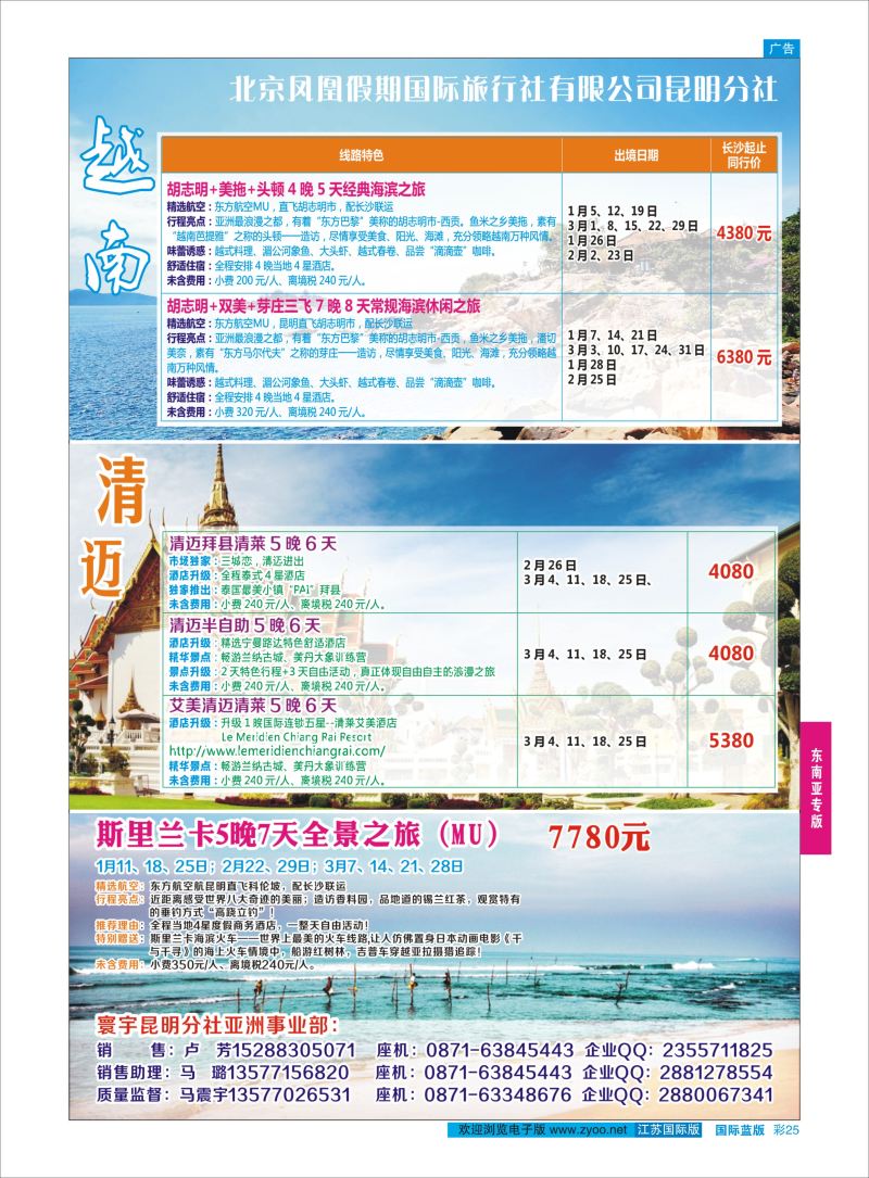 25 北京凤凰假期国际旅行社-苏梅岛  东南亚专版