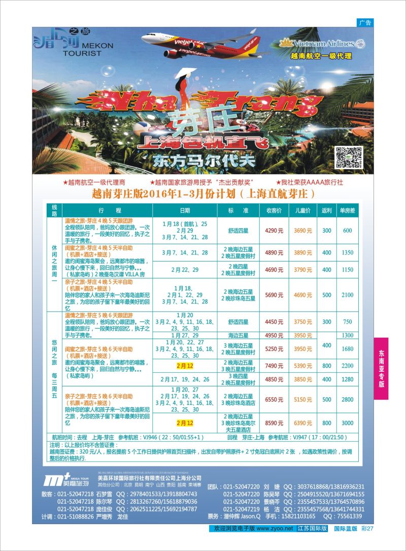 27 越南柬埔寨专业批发-湄公河之旅-美嘉国旅  东南亚专版
