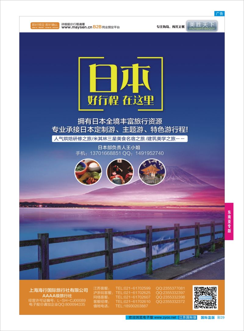 29 美胜假期  东南亚专版