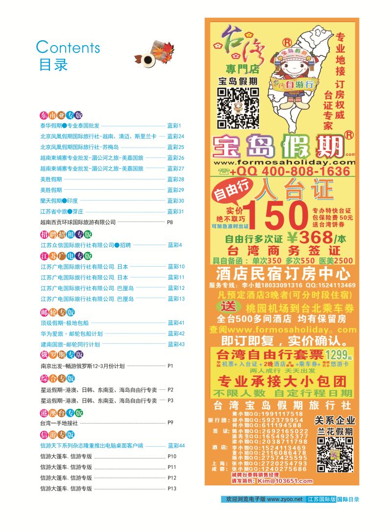 03 554期 蓝版 目录-02