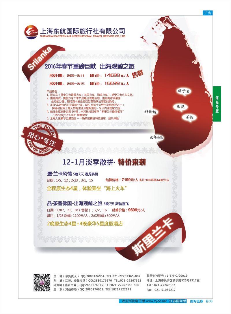 33 东航旅游-斯里兰卡 {01413｝ 海岛专版