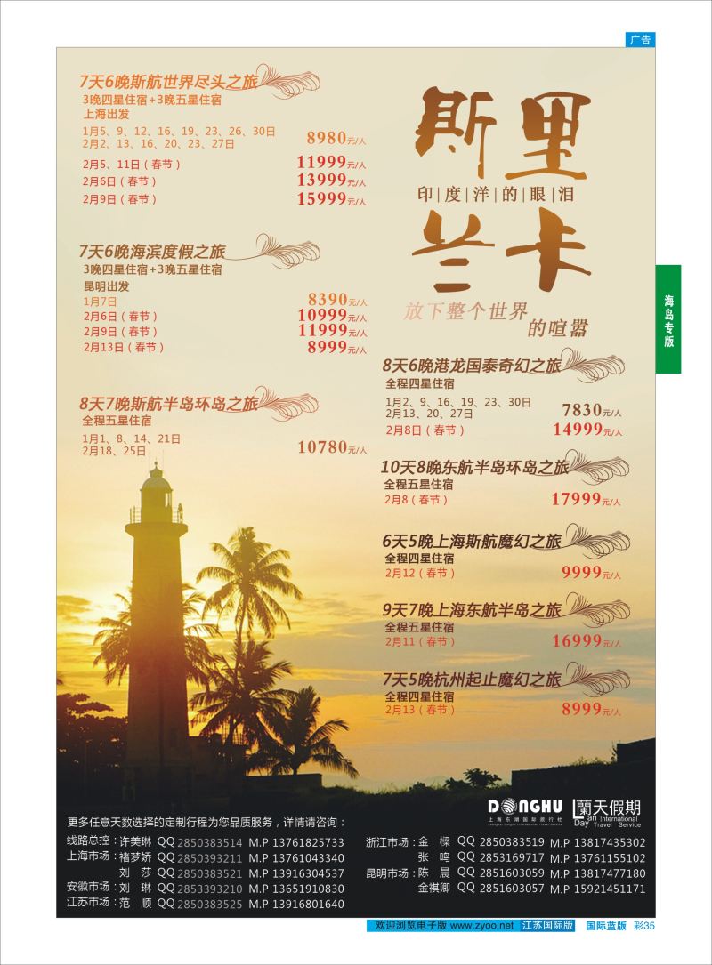 35 蘭天假期●斯里兰卡  海岛专版