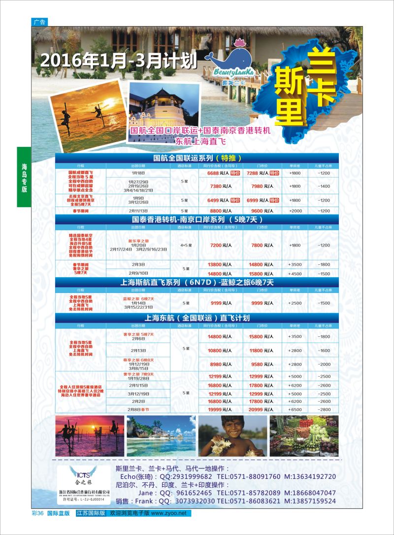 36 纯美兰卡●浙江国际合作旅行社●常规计划  海岛专版