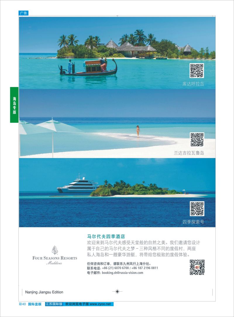 40 马尔代夫四季酒店度假村  海岛专版