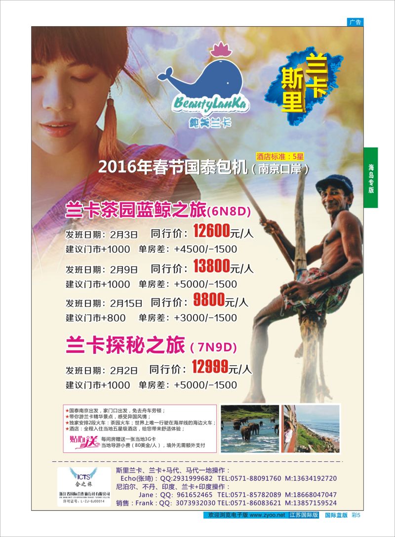 5 纯美兰卡●浙江国际合作旅行社●春节计划  海岛专版