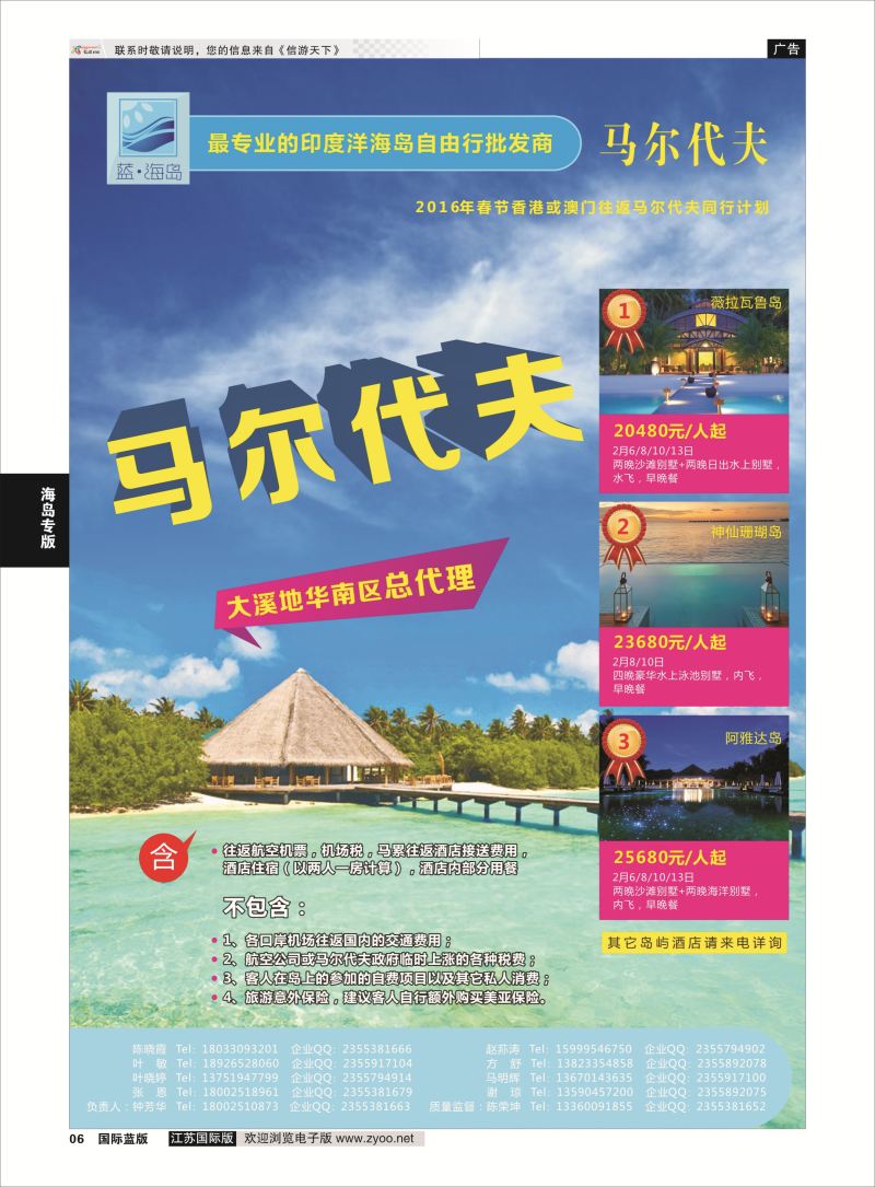 6 蓝海岛-马代批发商（春节）  海岛专版