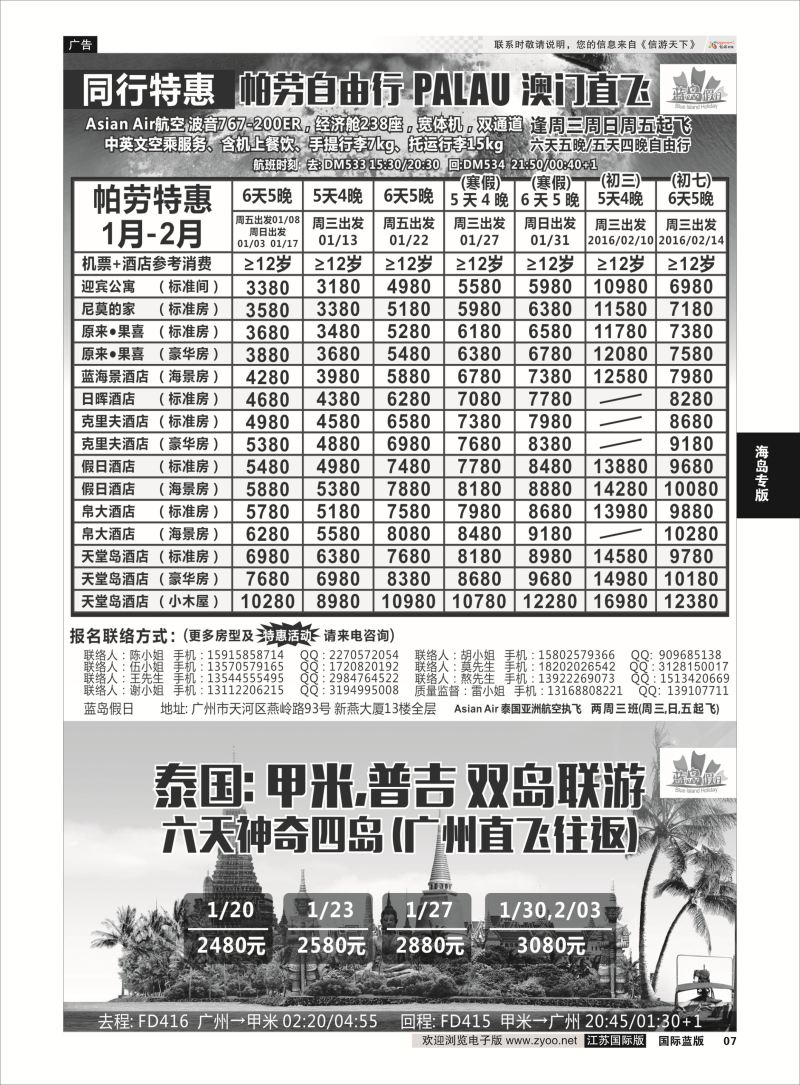 7 蓝岛假日●澳门直飞帕劳2016新年同行计划  海岛专版