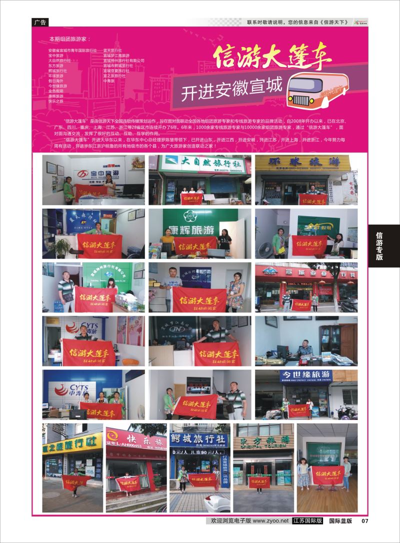 07  信游专版.信游大篷车    信游专线