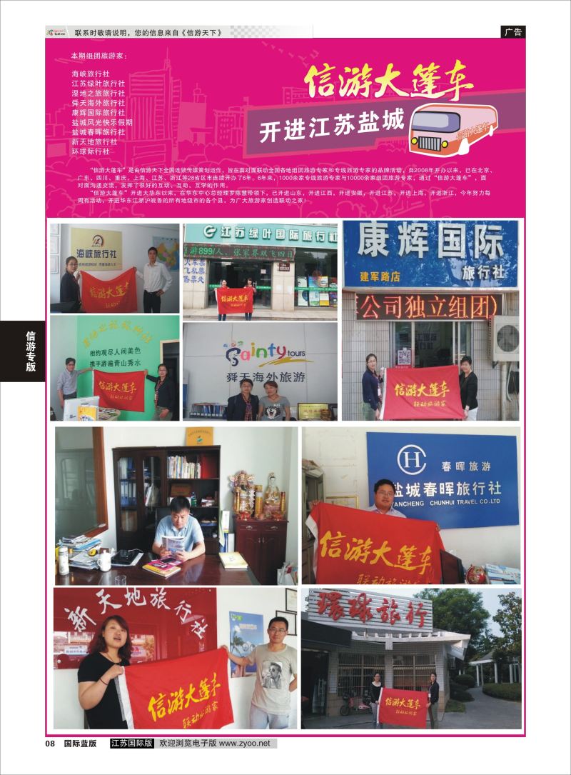 08  信游专版.信游大篷车    信游专线