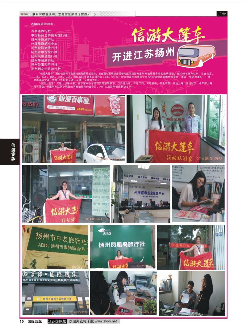 10  信游专版.信游大篷车    信游专线