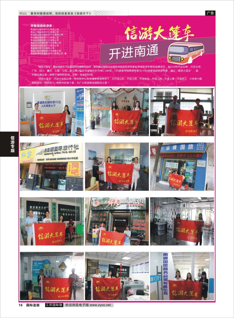 16  信游专版.信游大篷车    信游专线