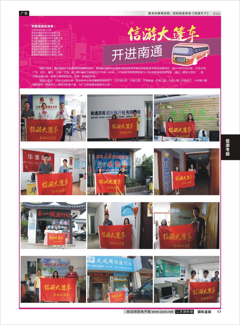 17  信游专版.信游大篷车    信游专线